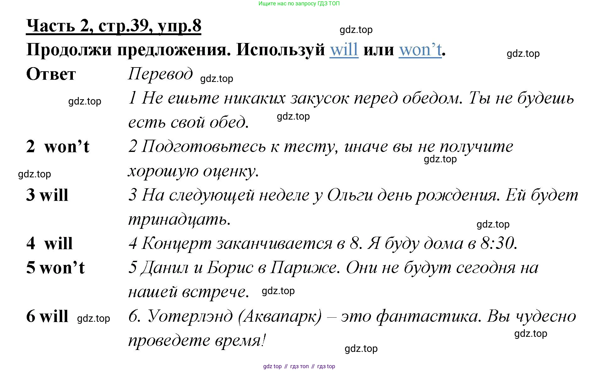 ГДЗ Английский язык (english), 4 класс Рабочая тетрадь (workbook), авторы: Баранова Ксения Михайловна (Baranova Ksenia), Бадулина Ольга Ивановна, Копылова Виктория Викторовна (Kopylova Victoria), Мильруд Радислав Петрович (Millrood Radislav), Эванс Вирджиния (Evans Virginia), издательство Просвещение, Москва, 2023, оранжевого цвета, Часть ( Part) 2, страница 39, номер 8, Решение