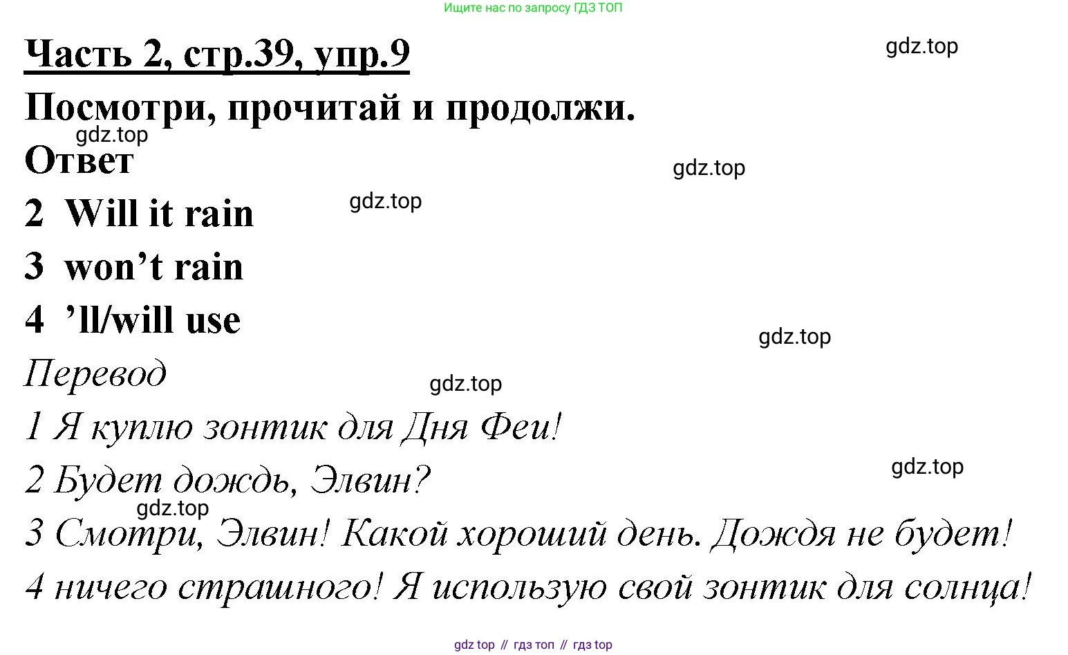 ГДЗ Английский язык (english), 4 класс Рабочая тетрадь (workbook), авторы: Баранова Ксения Михайловна (Baranova Ksenia), Бадулина Ольга Ивановна, Копылова Виктория Викторовна (Kopylova Victoria), Мильруд Радислав Петрович (Millrood Radislav), Эванс Вирджиния (Evans Virginia), издательство Просвещение, Москва, 2023, оранжевого цвета, Часть ( Part) 2, страница 39, номер 9, Решение