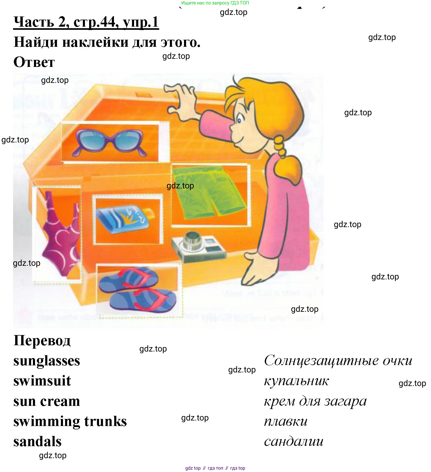 ГДЗ Английский язык (english), 4 класс Рабочая тетрадь (workbook), авторы: Баранова Ксения Михайловна (Baranova Ksenia), Бадулина Ольга Ивановна, Копылова Виктория Викторовна (Kopylova Victoria), Мильруд Радислав Петрович (Millrood Radislav), Эванс Вирджиния (Evans Virginia), издательство Просвещение, Москва, 2023, оранжевого цвета, Часть ( Part) 2, страница 44, номер 1, Решение
