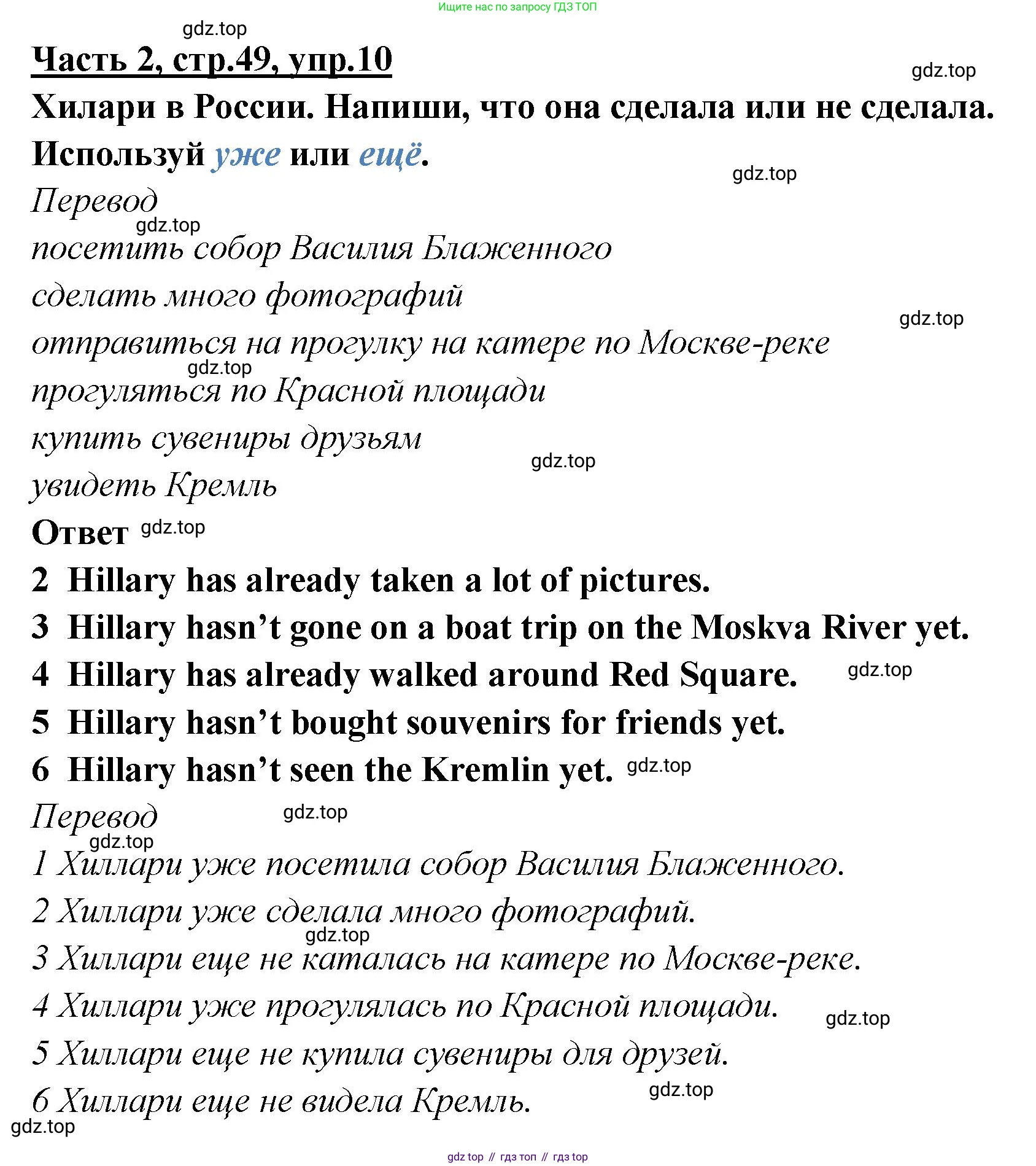 ГДЗ Английский язык (english), 4 класс Рабочая тетрадь (workbook), авторы: Баранова Ксения Михайловна (Baranova Ksenia), Бадулина Ольга Ивановна, Копылова Виктория Викторовна (Kopylova Victoria), Мильруд Радислав Петрович (Millrood Radislav), Эванс Вирджиния (Evans Virginia), издательство Просвещение, Москва, 2023, оранжевого цвета, Часть ( Part) 2, страница 49, номер 10, Решение