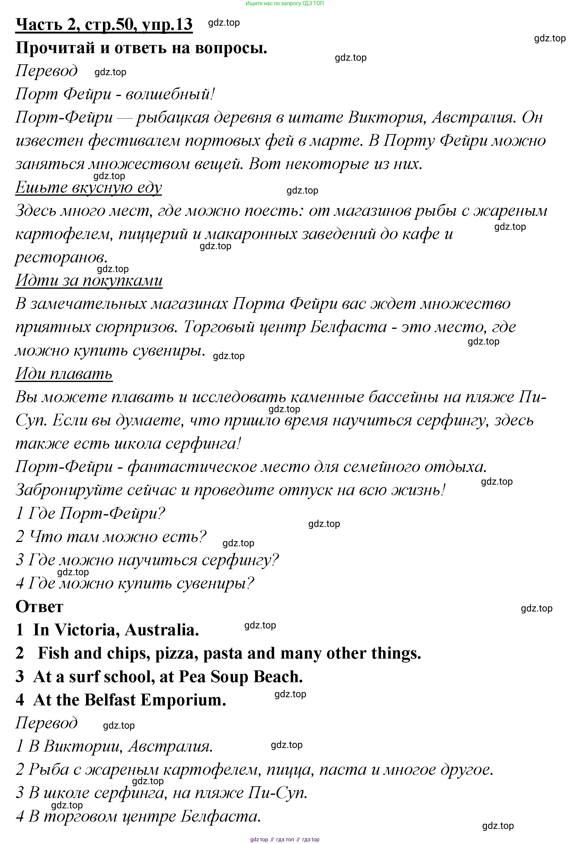 ГДЗ Английский язык (english), 4 класс Рабочая тетрадь (workbook), авторы: Баранова Ксения Михайловна (Baranova Ksenia), Бадулина Ольга Ивановна, Копылова Виктория Викторовна (Kopylova Victoria), Мильруд Радислав Петрович (Millrood Radislav), Эванс Вирджиния (Evans Virginia), издательство Просвещение, Москва, 2023, оранжевого цвета, Часть ( Part) 2, страница 50, номер 13, Решение