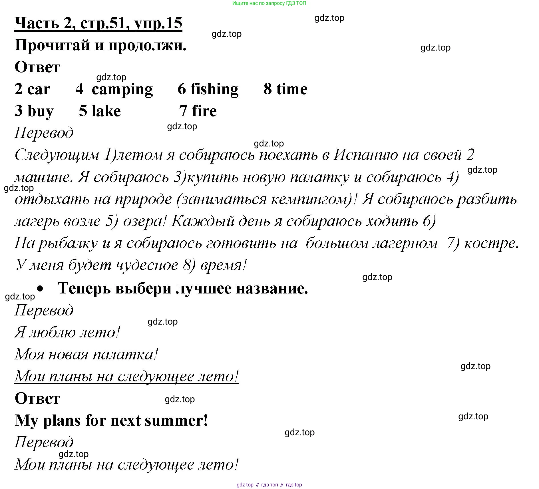ГДЗ Английский язык (english), 4 класс Рабочая тетрадь (workbook), авторы: Баранова Ксения Михайловна (Baranova Ksenia), Бадулина Ольга Ивановна, Копылова Виктория Викторовна (Kopylova Victoria), Мильруд Радислав Петрович (Millrood Radislav), Эванс Вирджиния (Evans Virginia), издательство Просвещение, Москва, 2023, оранжевого цвета, Часть ( Part) 2, страница 51, номер 15, Решение