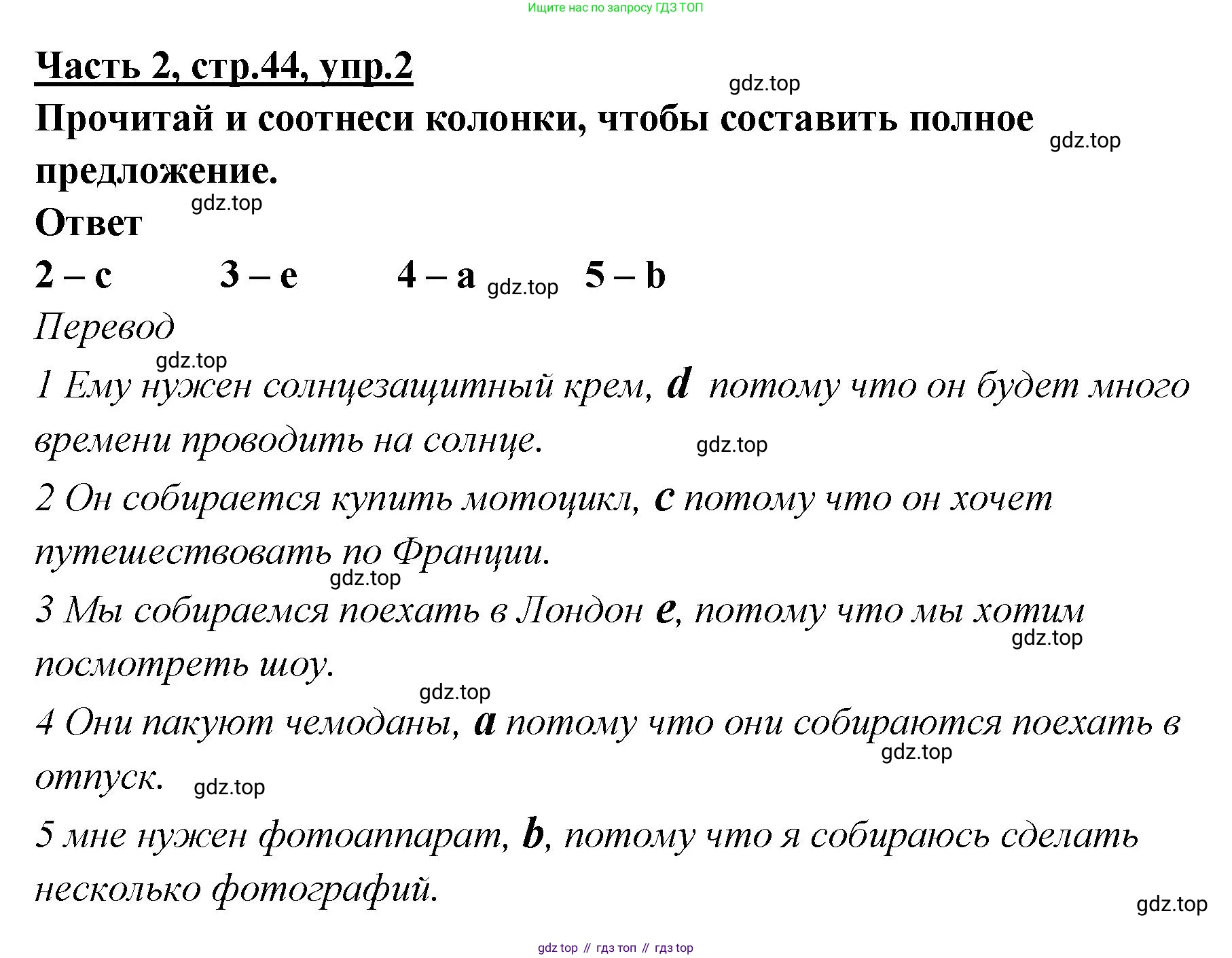 ГДЗ Английский язык (english), 4 класс Рабочая тетрадь (workbook), авторы: Баранова Ксения Михайловна (Baranova Ksenia), Бадулина Ольга Ивановна, Копылова Виктория Викторовна (Kopylova Victoria), Мильруд Радислав Петрович (Millrood Radislav), Эванс Вирджиния (Evans Virginia), издательство Просвещение, Москва, 2023, оранжевого цвета, Часть ( Part) 2, страница 44, номер 2, Решение