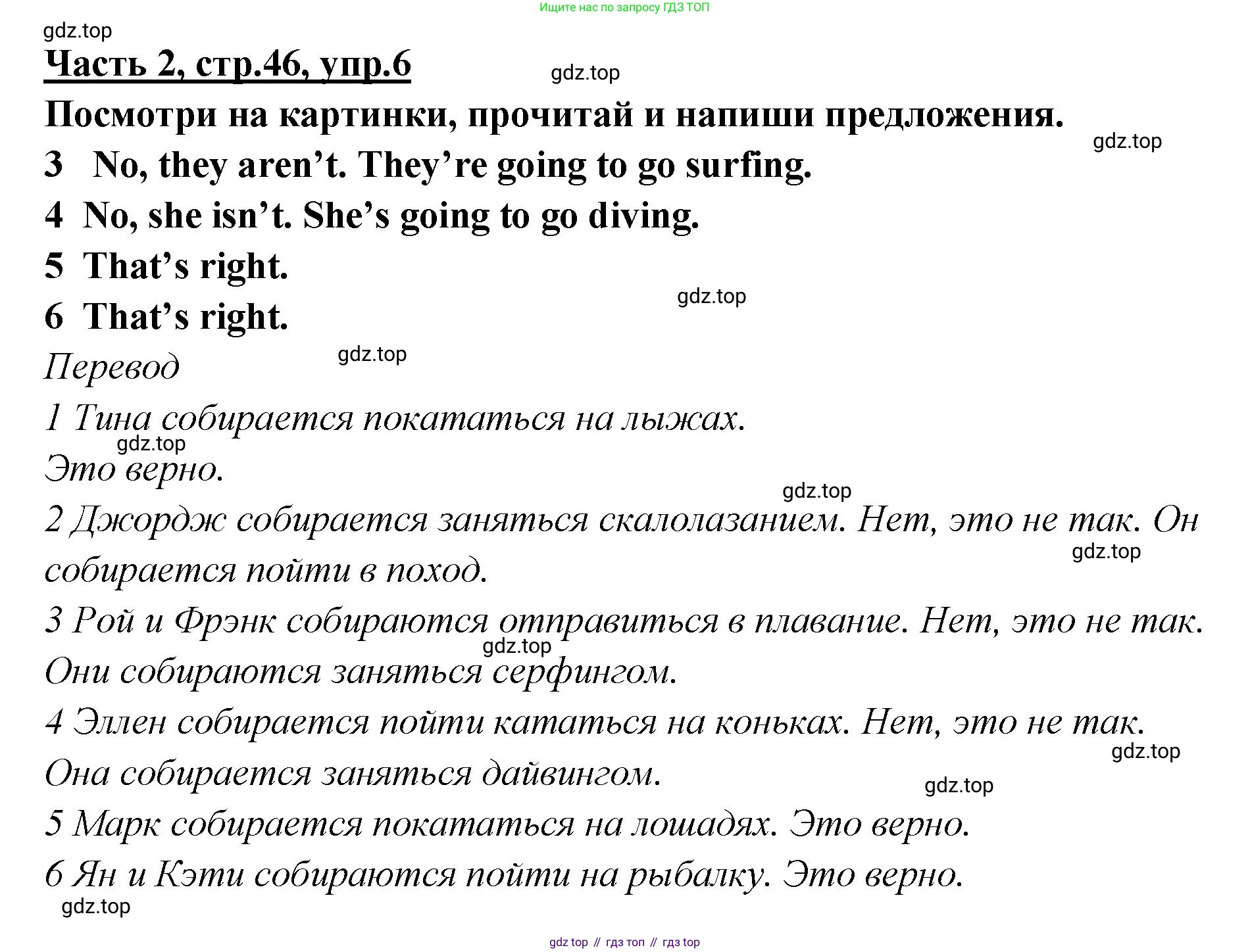 ГДЗ Английский язык (english), 4 класс Рабочая тетрадь (workbook), авторы: Баранова Ксения Михайловна (Baranova Ksenia), Бадулина Ольга Ивановна, Копылова Виктория Викторовна (Kopylova Victoria), Мильруд Радислав Петрович (Millrood Radislav), Эванс Вирджиния (Evans Virginia), издательство Просвещение, Москва, 2023, оранжевого цвета, Часть ( Part) 2, страница 46, номер 6, Решение