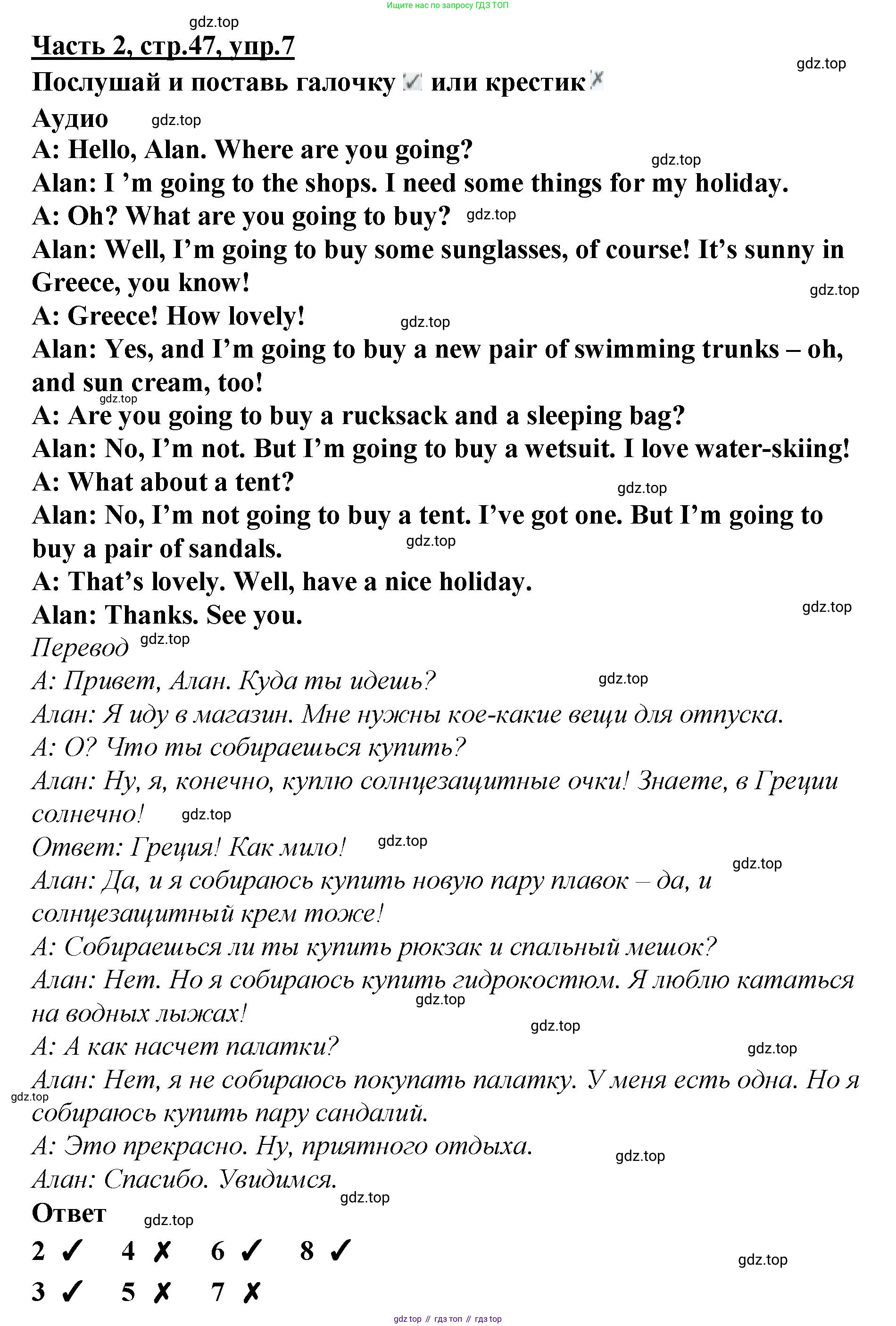 ГДЗ Английский язык (english), 4 класс Рабочая тетрадь (workbook), авторы: Баранова Ксения Михайловна (Baranova Ksenia), Бадулина Ольга Ивановна, Копылова Виктория Викторовна (Kopylova Victoria), Мильруд Радислав Петрович (Millrood Radislav), Эванс Вирджиния (Evans Virginia), издательство Просвещение, Москва, 2023, оранжевого цвета, Часть ( Part) 2, страница 47, номер 7, Решение