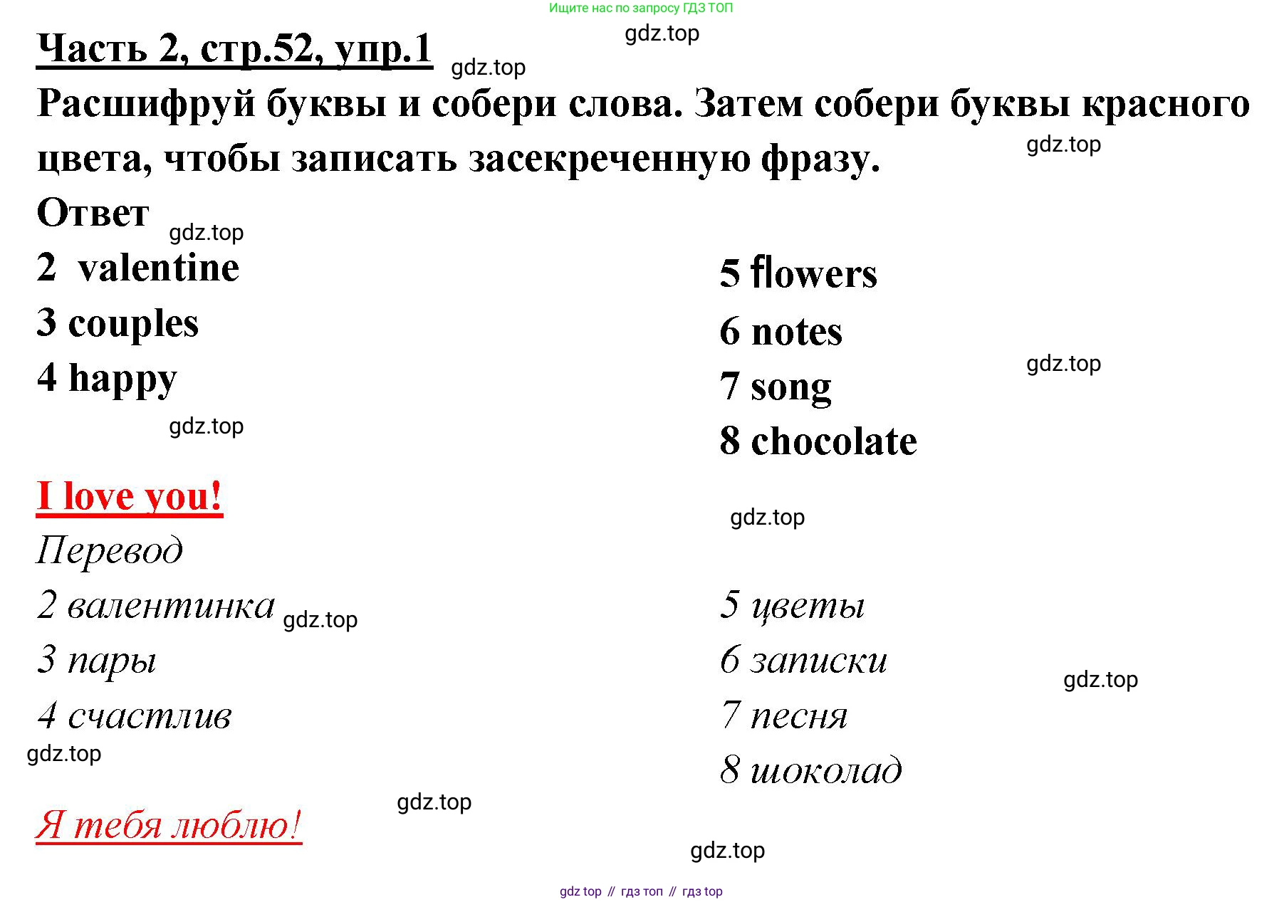 ГДЗ Английский язык (english), 4 класс Рабочая тетрадь (workbook), авторы: Баранова Ксения Михайловна (Baranova Ksenia), Бадулина Ольга Ивановна, Копылова Виктория Викторовна (Kopylova Victoria), Мильруд Радислав Петрович (Millrood Radislav), Эванс Вирджиния (Evans Virginia), издательство Просвещение, Москва, 2023, оранжевого цвета, Часть ( Part) 2, страница 52, номер 1, Решение