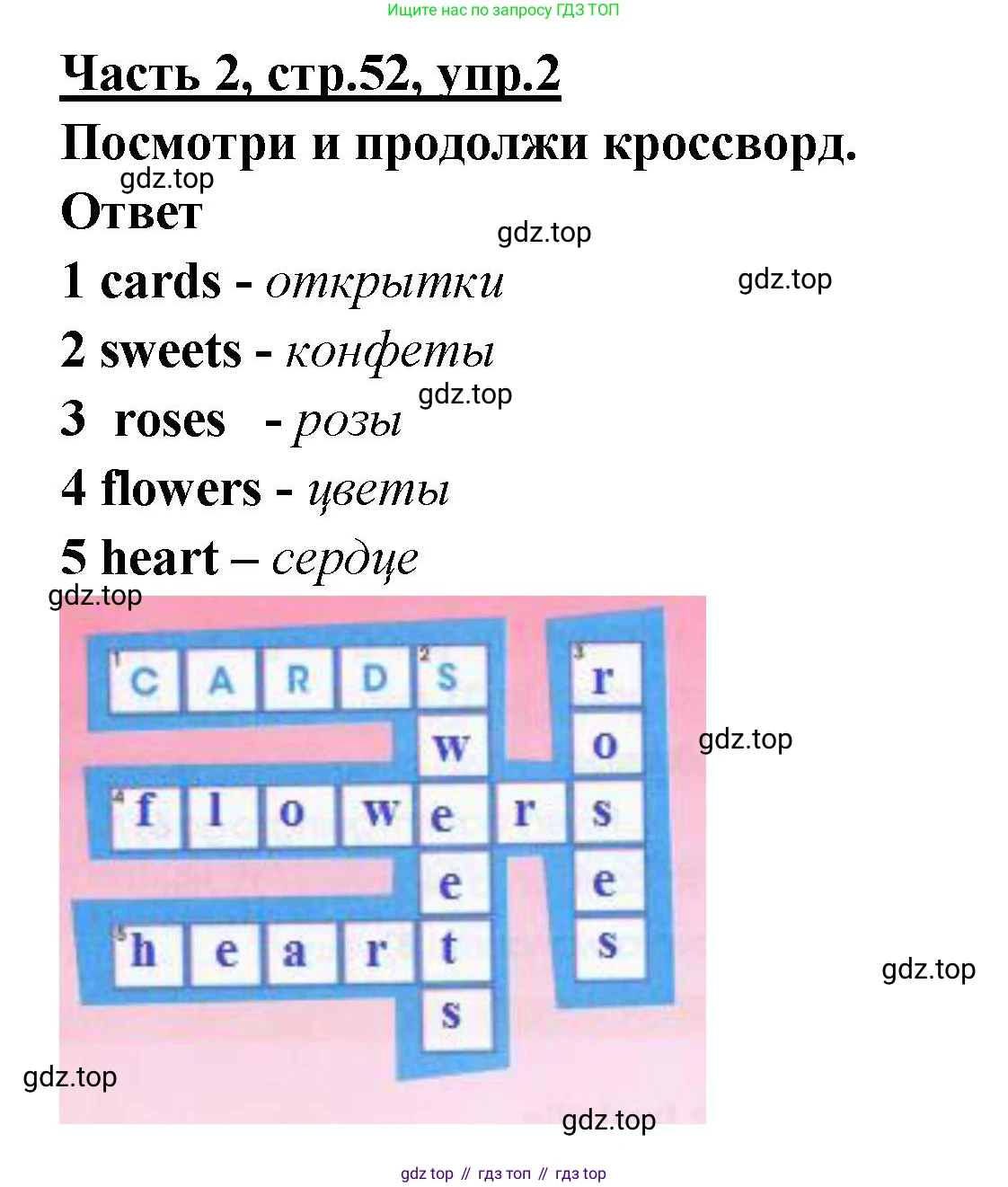 ГДЗ Английский язык (english), 4 класс Рабочая тетрадь (workbook), авторы: Баранова Ксения Михайловна (Baranova Ksenia), Бадулина Ольга Ивановна, Копылова Виктория Викторовна (Kopylova Victoria), Мильруд Радислав Петрович (Millrood Radislav), Эванс Вирджиния (Evans Virginia), издательство Просвещение, Москва, 2023, оранжевого цвета, Часть ( Part) 2, страница 52, номер 2, Решение