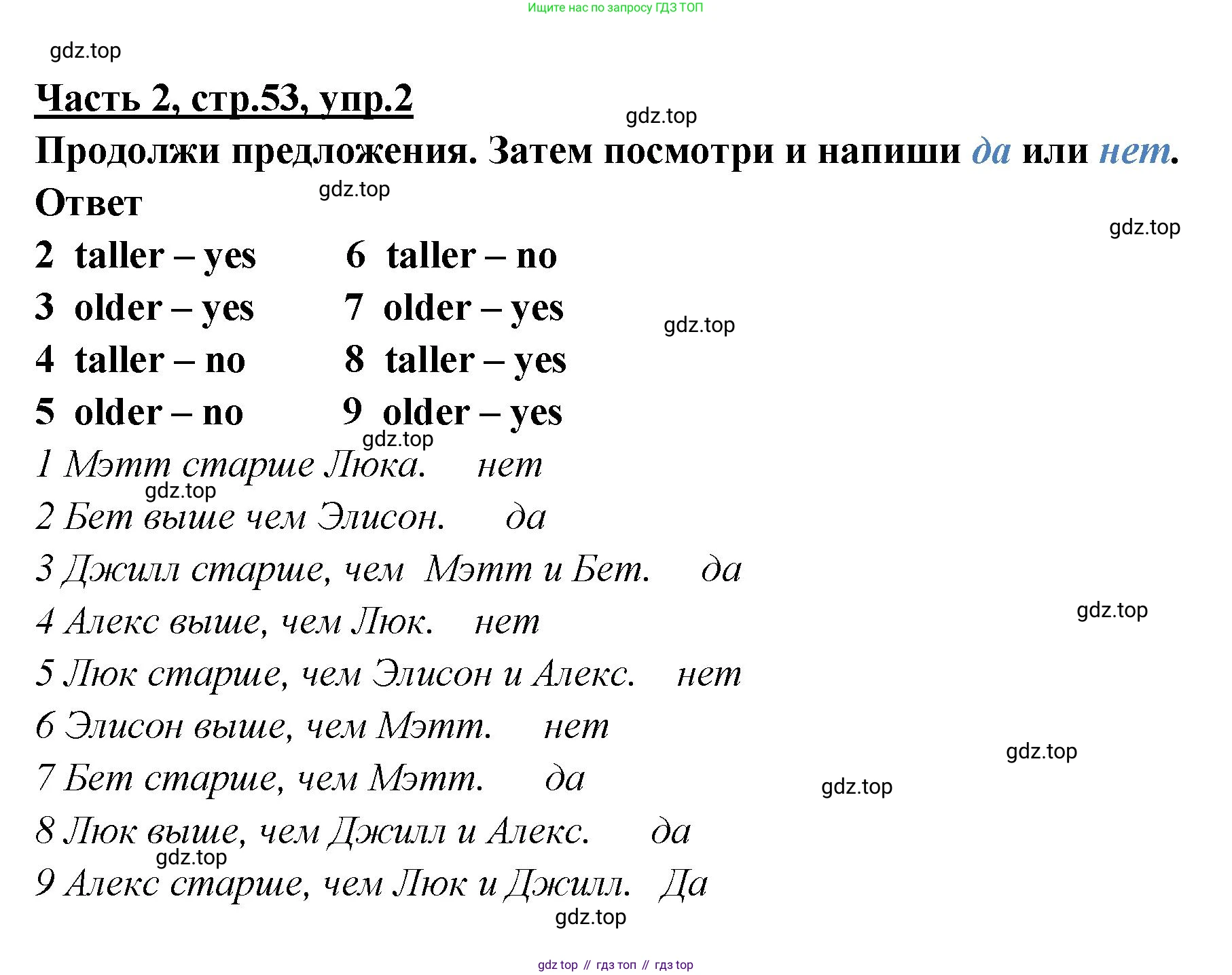 ГДЗ Английский язык (english), 4 класс Рабочая тетрадь (workbook), авторы: Баранова Ксения Михайловна (Baranova Ksenia), Бадулина Ольга Ивановна, Копылова Виктория Викторовна (Kopylova Victoria), Мильруд Радислав Петрович (Millrood Radislav), Эванс Вирджиния (Evans Virginia), издательство Просвещение, Москва, 2023, оранжевого цвета, Часть ( Part) 2, страница 53, номер 2, Решение