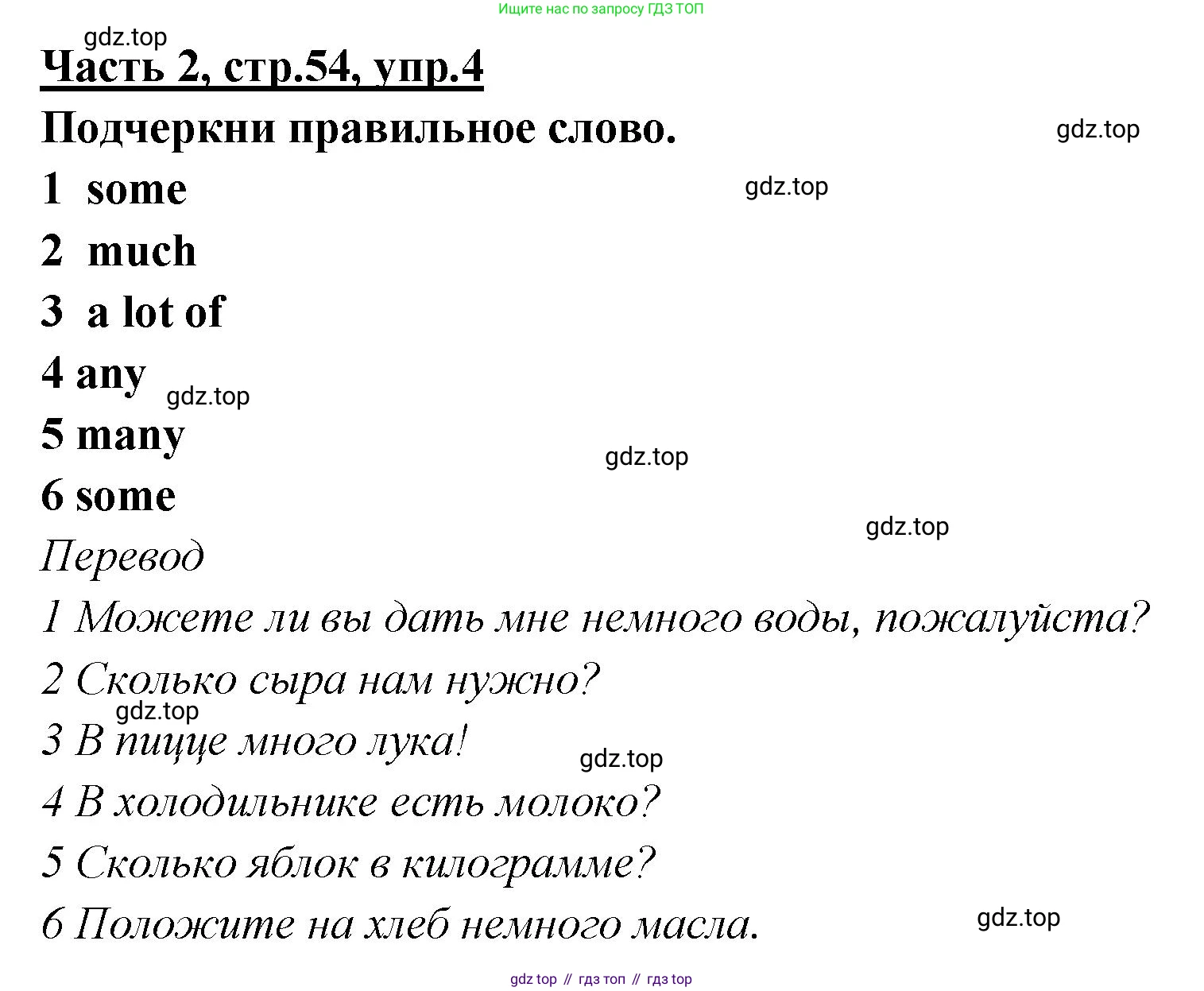 ГДЗ Английский язык (english), 4 класс Рабочая тетрадь (workbook), авторы: Баранова Ксения Михайловна (Baranova Ksenia), Бадулина Ольга Ивановна, Копылова Виктория Викторовна (Kopylova Victoria), Мильруд Радислав Петрович (Millrood Radislav), Эванс Вирджиния (Evans Virginia), издательство Просвещение, Москва, 2023, оранжевого цвета, Часть ( Part) 2, страница 54, номер 4, Решение