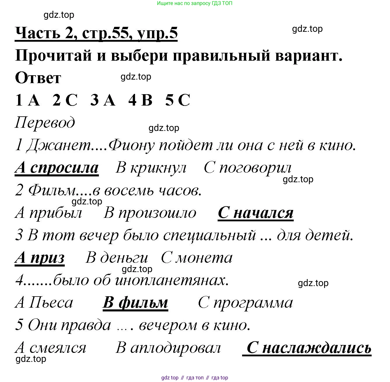 ГДЗ Английский язык (english), 4 класс Рабочая тетрадь (workbook), авторы: Баранова Ксения Михайловна (Baranova Ksenia), Бадулина Ольга Ивановна, Копылова Виктория Викторовна (Kopylova Victoria), Мильруд Радислав Петрович (Millrood Radislav), Эванс Вирджиния (Evans Virginia), издательство Просвещение, Москва, 2023, оранжевого цвета, Часть ( Part) 2, страница 55, номер 5, Решение