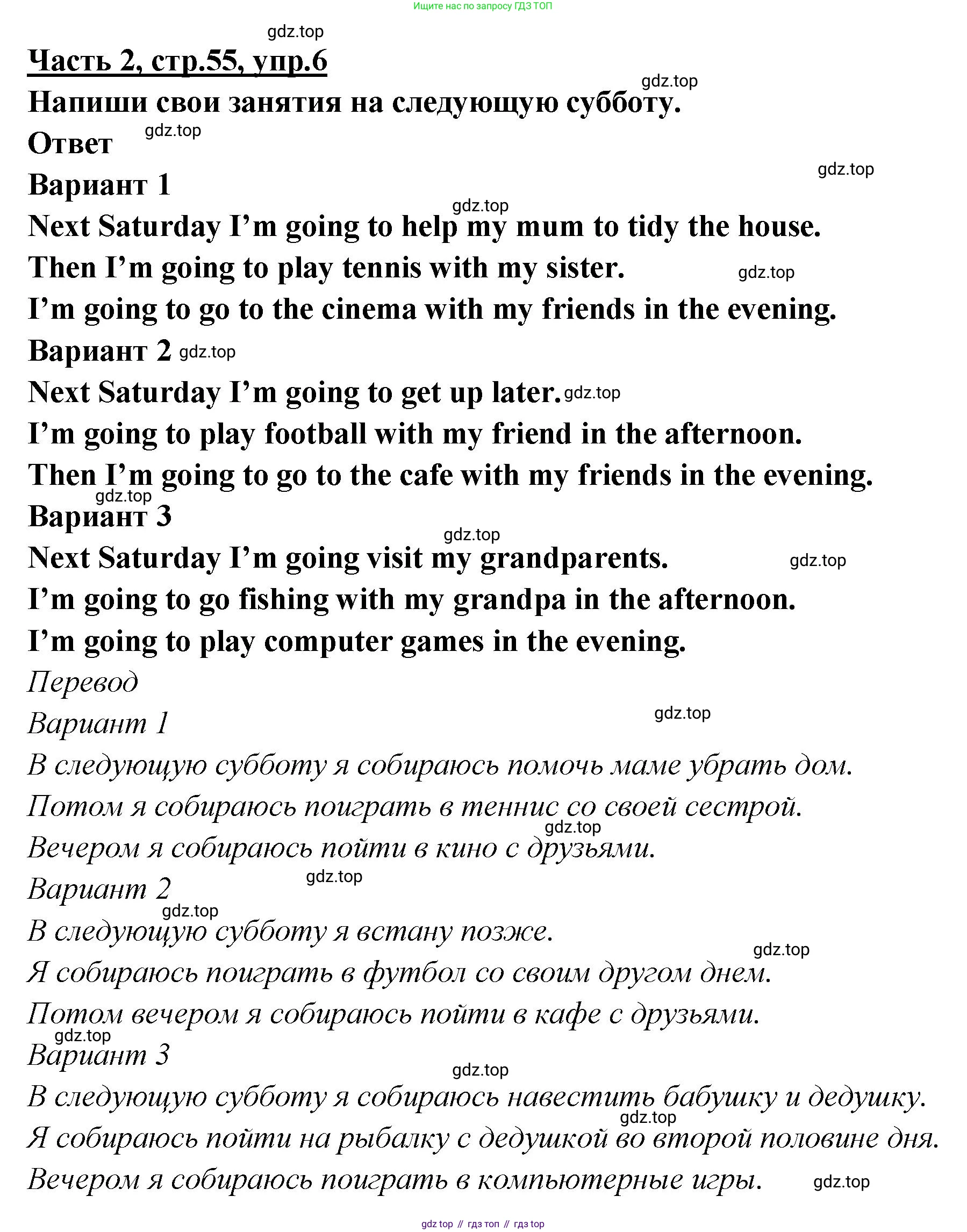 ГДЗ Английский язык (english), 4 класс Рабочая тетрадь (workbook), авторы: Баранова Ксения Михайловна (Baranova Ksenia), Бадулина Ольга Ивановна, Копылова Виктория Викторовна (Kopylova Victoria), Мильруд Радислав Петрович (Millrood Radislav), Эванс Вирджиния (Evans Virginia), издательство Просвещение, Москва, 2023, оранжевого цвета, Часть ( Part) 2, страница 55, номер 6, Решение