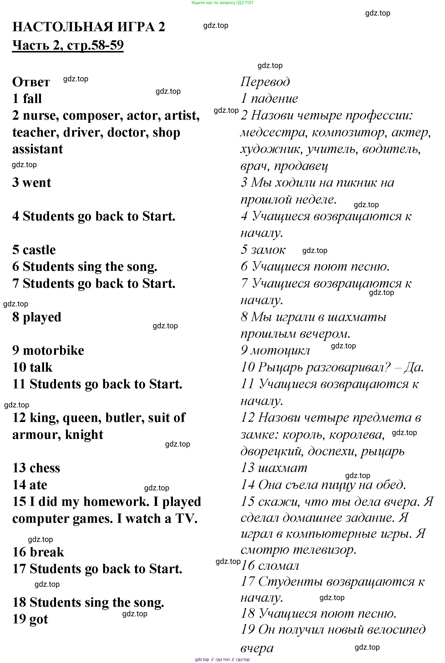 ГДЗ Английский язык (english), 4 класс Рабочая тетрадь (workbook), авторы: Баранова Ксения Михайловна (Baranova Ksenia), Бадулина Ольга Ивановна, Копылова Виктория Викторовна (Kopylova Victoria), Мильруд Радислав Петрович (Millrood Radislav), Эванс Вирджиния (Evans Virginia), издательство Просвещение, Москва, 2023, оранжевого цвета, Часть ( Part) 2, страница 58, номер 2, Решение