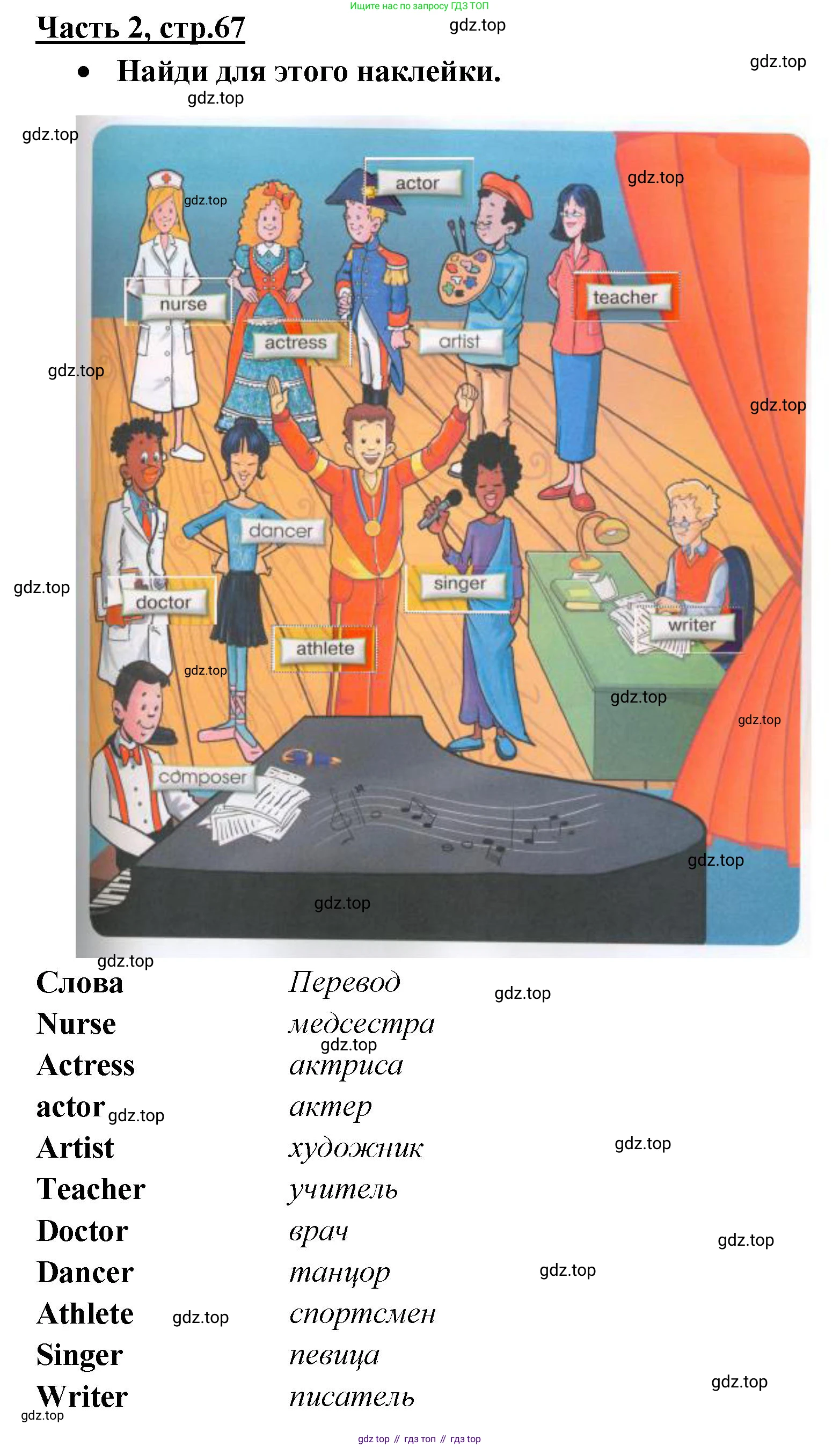 ГДЗ Английский язык (english), 4 класс Рабочая тетрадь (workbook), авторы: Баранова Ксения Михайловна (Baranova Ksenia), Бадулина Ольга Ивановна, Копылова Виктория Викторовна (Kopylova Victoria), Мильруд Радислав Петрович (Millrood Radislav), Эванс Вирджиния (Evans Virginia), издательство Просвещение, Москва, 2023, оранжевого цвета, Часть ( Part) 2, страница 67, Решение