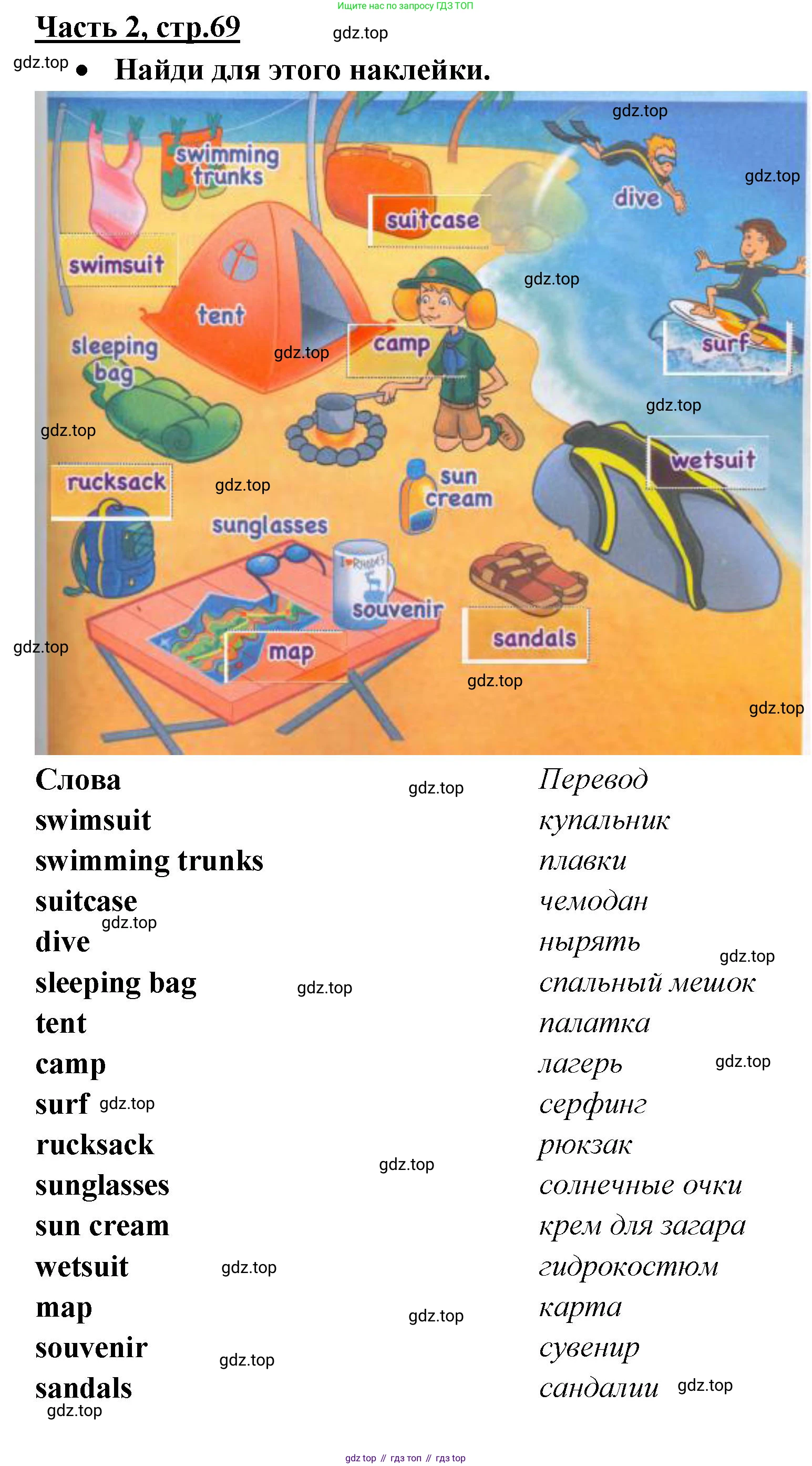 ГДЗ Английский язык (english), 4 класс Рабочая тетрадь (workbook), авторы: Баранова Ксения Михайловна (Baranova Ksenia), Бадулина Ольга Ивановна, Копылова Виктория Викторовна (Kopylova Victoria), Мильруд Радислав Петрович (Millrood Radislav), Эванс Вирджиния (Evans Virginia), издательство Просвещение, Москва, 2023, оранжевого цвета, Часть ( Part) 2, страница 69, Решение