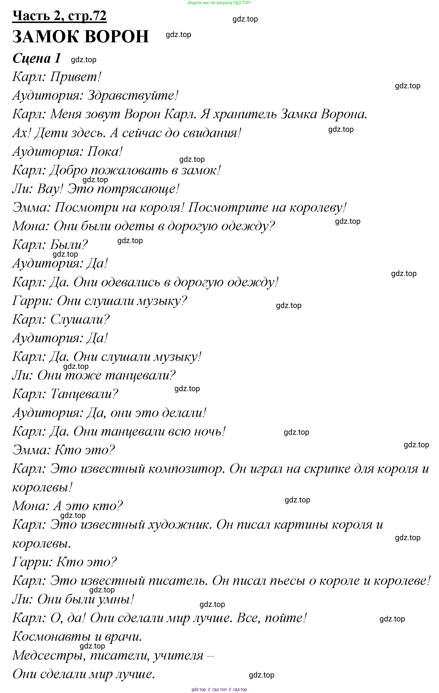 ГДЗ Английский язык (english), 4 класс Рабочая тетрадь (workbook), авторы: Баранова Ксения Михайловна (Baranova Ksenia), Бадулина Ольга Ивановна, Копылова Виктория Викторовна (Kopylova Victoria), Мильруд Радислав Петрович (Millrood Radislav), Эванс Вирджиния (Evans Virginia), издательство Просвещение, Москва, 2023, оранжевого цвета, Часть ( Part) 2, страница 72, Решение