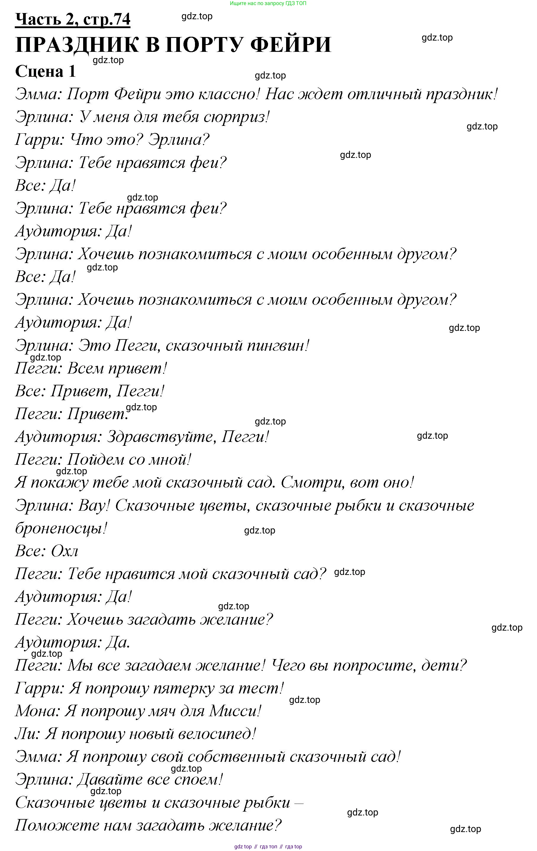 ГДЗ Английский язык (english), 4 класс Рабочая тетрадь (workbook), авторы: Баранова Ксения Михайловна (Baranova Ksenia), Бадулина Ольга Ивановна, Копылова Виктория Викторовна (Kopylova Victoria), Мильруд Радислав Петрович (Millrood Radislav), Эванс Вирджиния (Evans Virginia), издательство Просвещение, Москва, 2023, оранжевого цвета, Часть ( Part) 2, страница 74, Решение