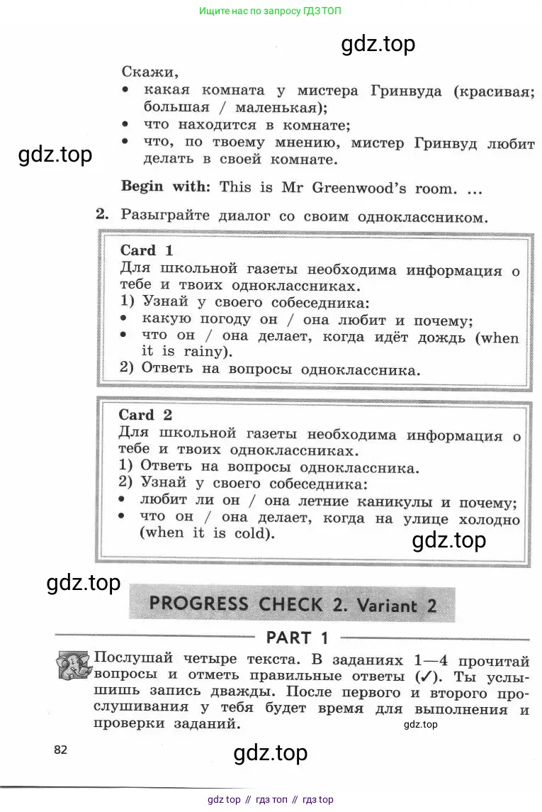 Английский язык (english), 4 класс рабочая тетрадь с контрольными работами (workbook + tests), авторы: Биболетова Мерем Забатовна, Денисенко Ольга Анатольевна, Трубанева Наталия Николаевна, издательство Просвещение, Москва, 2015 - 2023, оранжевого цвета, страница 82