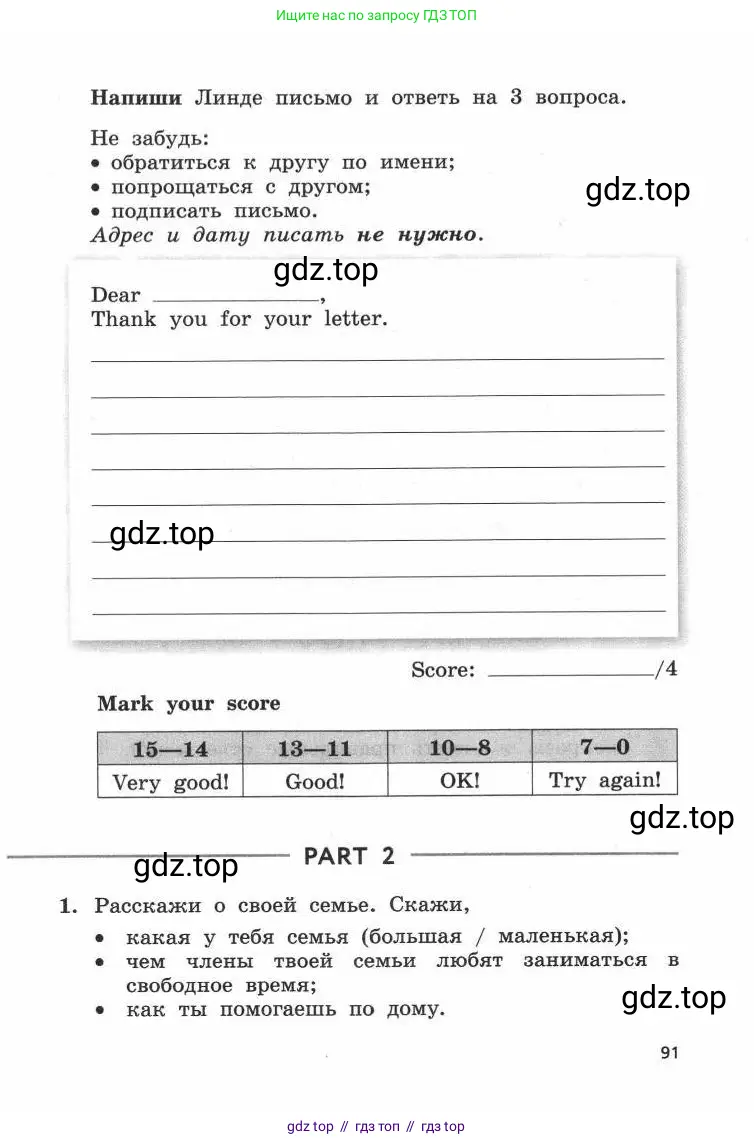 Английский язык (english), 4 класс рабочая тетрадь с контрольными работами (workbook + tests), авторы: Биболетова Мерем Забатовна, Денисенко Ольга Анатольевна, Трубанева Наталия Николаевна, издательство Просвещение, Москва, 2015 - 2023, оранжевого цвета, страница 91
