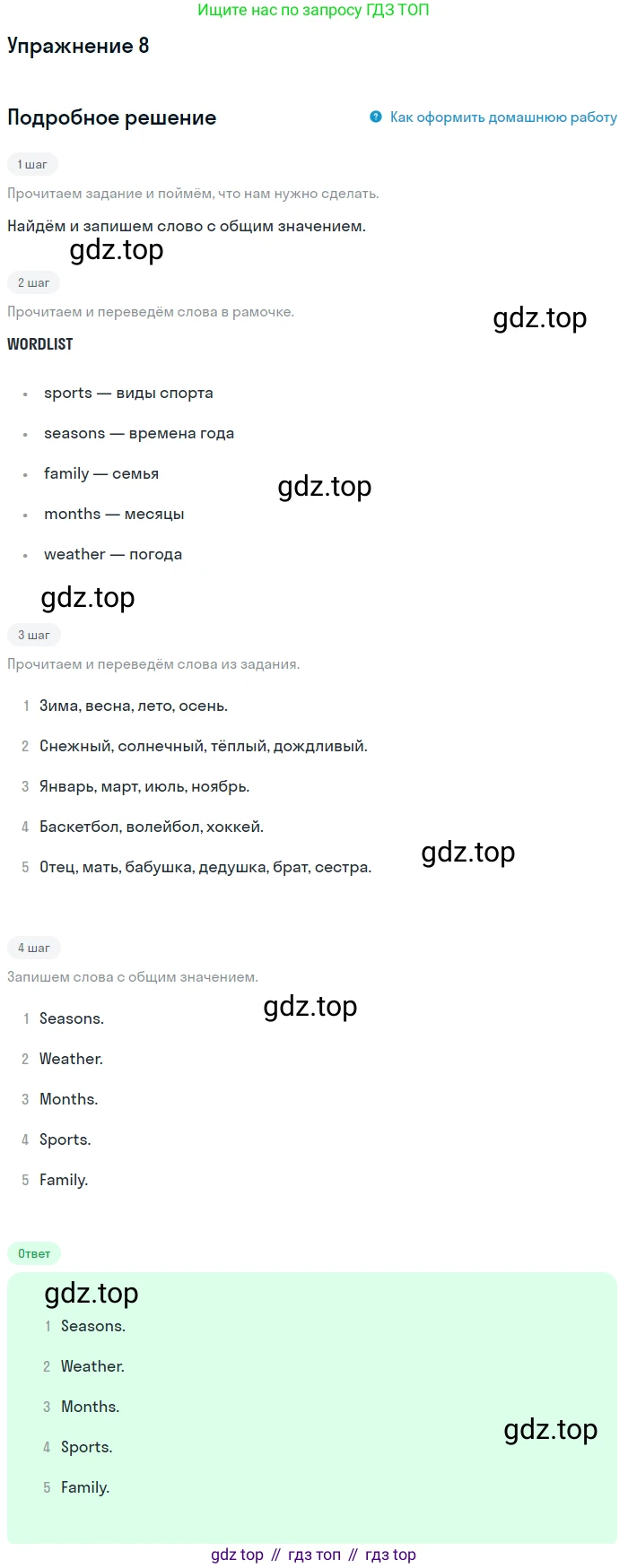 ГДЗ Английский язык (english), 4 класс рабочая тетрадь с контрольными работами (workbook + tests), авторы: Биболетова Мерем Забатовна, Денисенко Ольга Анатольевна, Трубанева Наталия Николаевна, издательство Просвещение, Москва, 2015 - 2023, оранжевого цвета, страница 5, номер 8, Решение