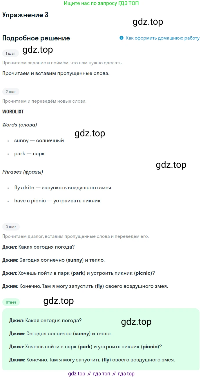 ГДЗ Английский язык (english), 4 класс рабочая тетрадь с контрольными работами (workbook + tests), авторы: Биболетова Мерем Забатовна, Денисенко Ольга Анатольевна, Трубанева Наталия Николаевна, издательство Просвещение, Москва, 2015 - 2023, оранжевого цвета, страница 8, номер 3, Решение