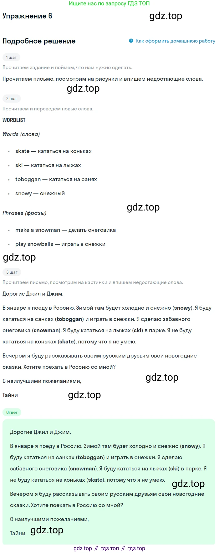 ГДЗ Английский язык (english), 4 класс рабочая тетрадь с контрольными работами (workbook + tests), авторы: Биболетова Мерем Забатовна, Денисенко Ольга Анатольевна, Трубанева Наталия Николаевна, издательство Просвещение, Москва, 2015 - 2023, оранжевого цвета, страница 9, номер 6, Решение