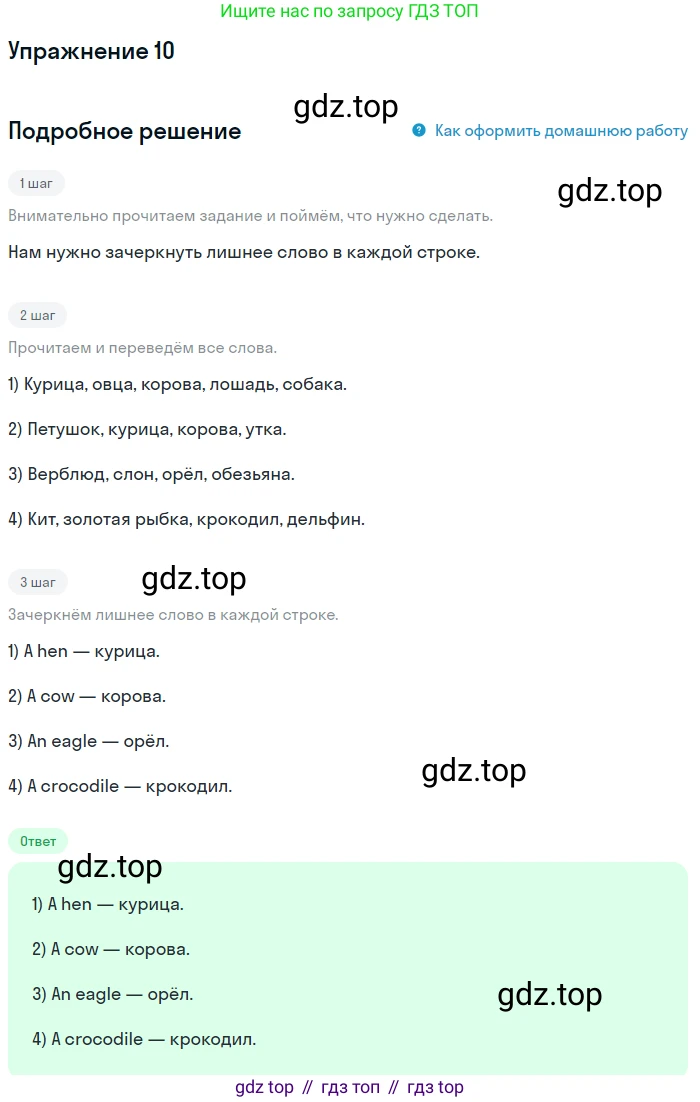 ГДЗ Английский язык (english), 4 класс рабочая тетрадь с контрольными работами (workbook + tests), авторы: Биболетова Мерем Забатовна, Денисенко Ольга Анатольевна, Трубанева Наталия Николаевна, издательство Просвещение, Москва, 2015 - 2023, оранжевого цвета, страница 27, номер 10, Решение