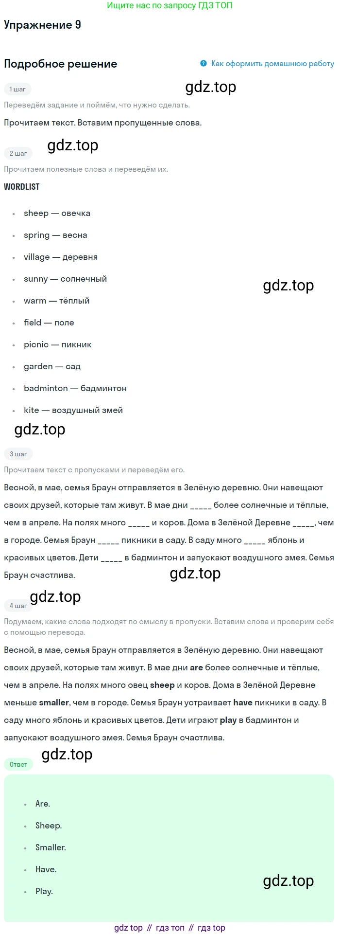 ГДЗ Английский язык (english), 4 класс рабочая тетрадь с контрольными работами (workbook + tests), авторы: Биболетова Мерем Забатовна, Денисенко Ольга Анатольевна, Трубанева Наталия Николаевна, издательство Просвещение, Москва, 2015 - 2023, оранжевого цвета, страница 26, номер 9, Решение