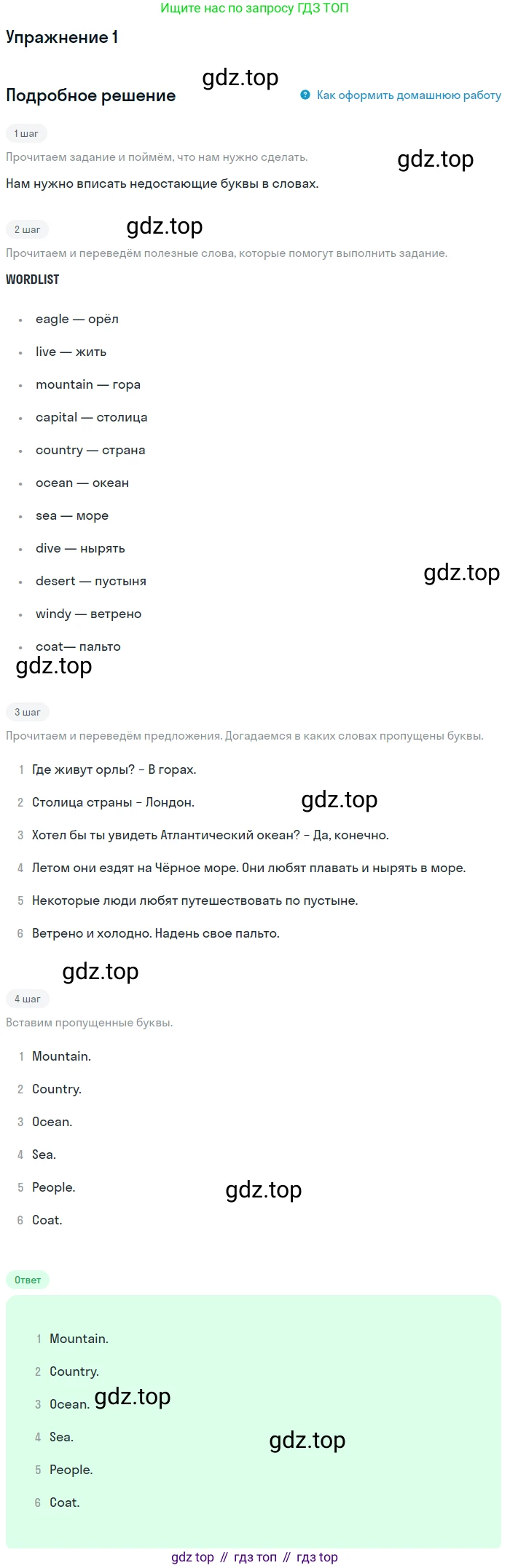 ГДЗ Английский язык (english), 4 класс рабочая тетрадь с контрольными работами (workbook + tests), авторы: Биболетова Мерем Забатовна, Денисенко Ольга Анатольевна, Трубанева Наталия Николаевна, издательство Просвещение, Москва, 2015 - 2023, оранжевого цвета, страница 29, номер 1, Решение