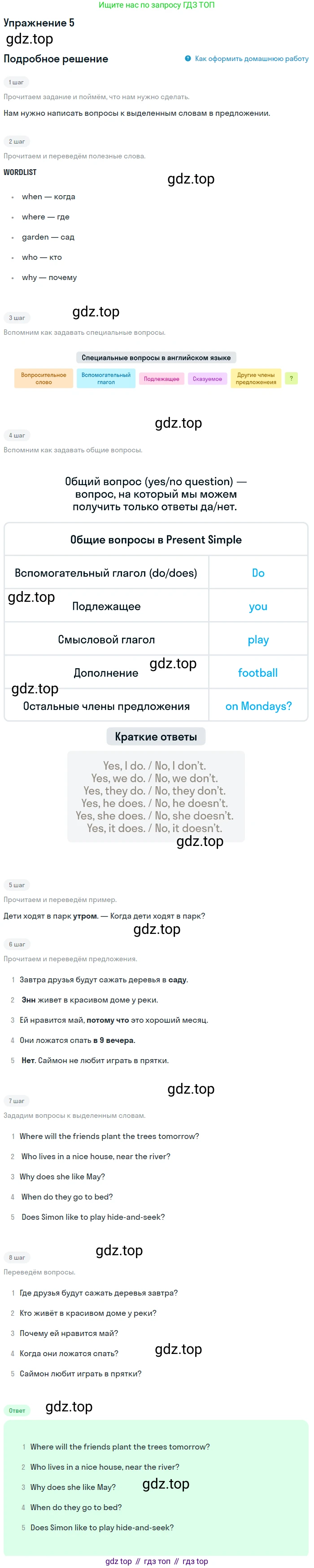 ГДЗ Английский язык (english), 4 класс рабочая тетрадь с контрольными работами (workbook + tests), авторы: Биболетова Мерем Забатовна, Денисенко Ольга Анатольевна, Трубанева Наталия Николаевна, издательство Просвещение, Москва, 2015 - 2023, оранжевого цвета, страница 30, номер 5, Решение