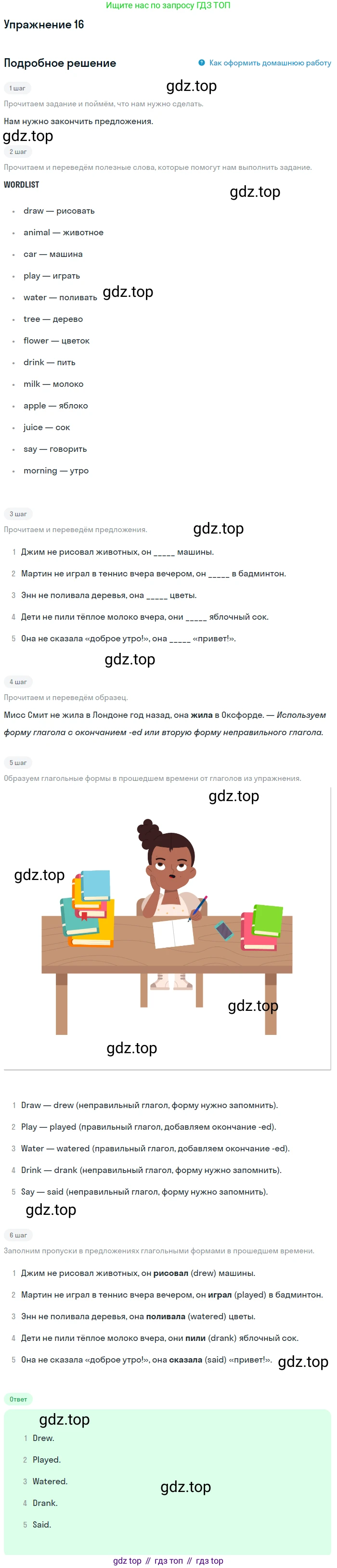 ГДЗ Английский язык (english), 4 класс рабочая тетрадь с контрольными работами (workbook + tests), авторы: Биболетова Мерем Забатовна, Денисенко Ольга Анатольевна, Трубанева Наталия Николаевна, издательство Просвещение, Москва, 2015 - 2023, оранжевого цвета, страница 36, номер 16, Решение