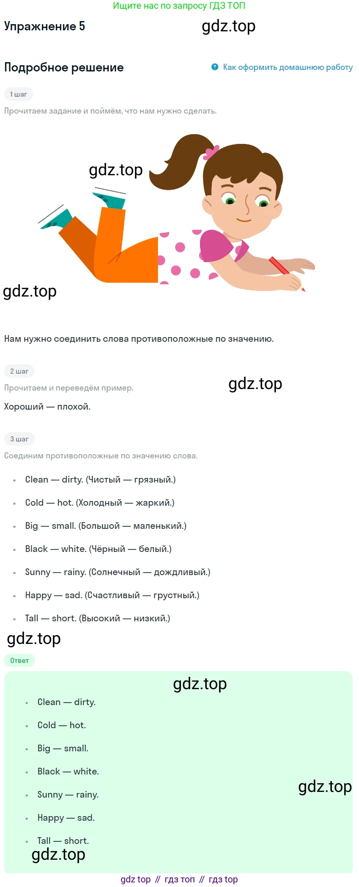 ГДЗ Английский язык (english), 4 класс рабочая тетрадь с контрольными работами (workbook + tests), авторы: Биболетова Мерем Забатовна, Денисенко Ольга Анатольевна, Трубанева Наталия Николаевна, издательство Просвещение, Москва, 2015 - 2023, оранжевого цвета, страница 33, номер 5, Решение