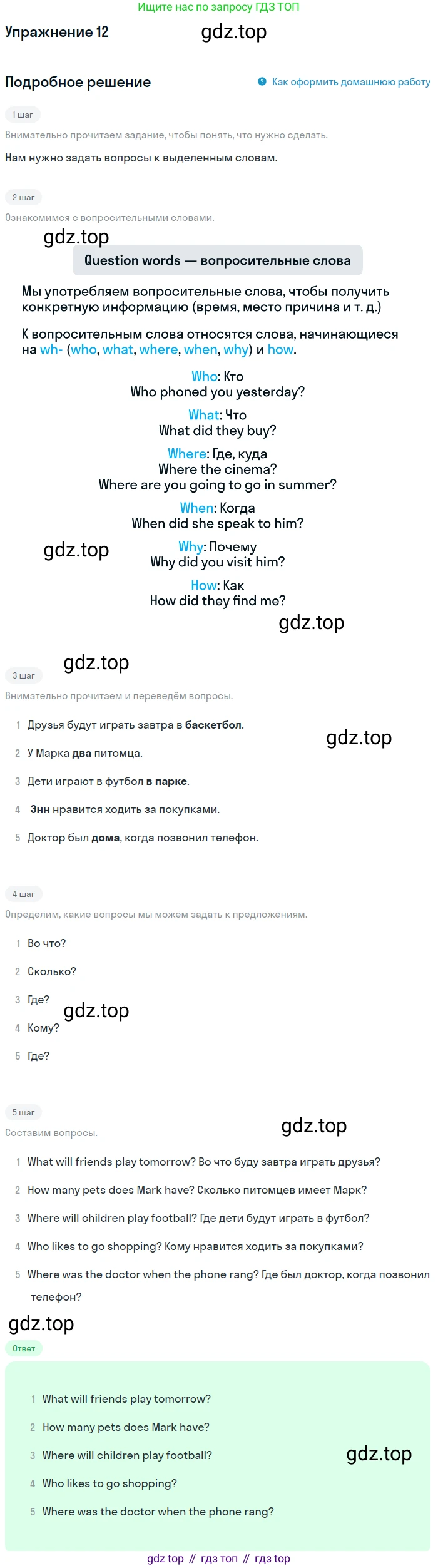 ГДЗ Английский язык (english), 4 класс рабочая тетрадь с контрольными работами (workbook + tests), авторы: Биболетова Мерем Забатовна, Денисенко Ольга Анатольевна, Трубанева Наталия Николаевна, издательство Просвещение, Москва, 2015 - 2023, оранжевого цвета, страница 50, номер 12, Решение