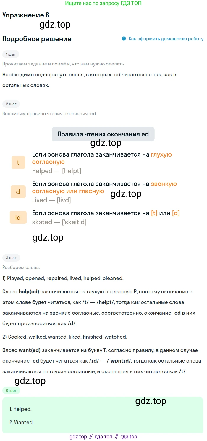 ГДЗ Английский язык (english), 4 класс рабочая тетрадь с контрольными работами (workbook + tests), авторы: Биболетова Мерем Забатовна, Денисенко Ольга Анатольевна, Трубанева Наталия Николаевна, издательство Просвещение, Москва, 2015 - 2023, оранжевого цвета, страница 48, номер 6, Решение