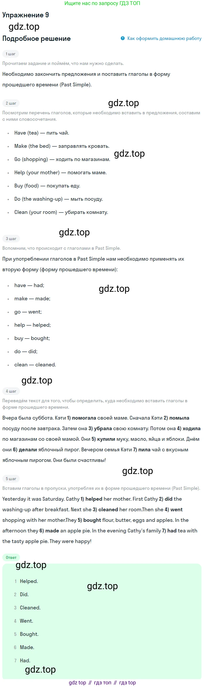ГДЗ Английский язык (english), 4 класс рабочая тетрадь с контрольными работами (workbook + tests), авторы: Биболетова Мерем Забатовна, Денисенко Ольга Анатольевна, Трубанева Наталия Николаевна, издательство Просвещение, Москва, 2015 - 2023, оранжевого цвета, страница 49, номер 9, Решение