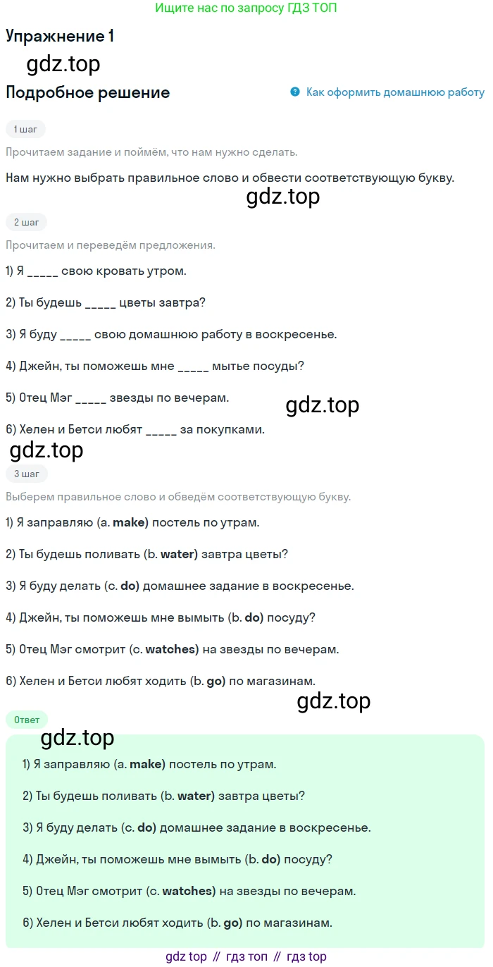 ГДЗ Английский язык (english), 4 класс рабочая тетрадь с контрольными работами (workbook + tests), авторы: Биболетова Мерем Забатовна, Денисенко Ольга Анатольевна, Трубанева Наталия Николаевна, издательство Просвещение, Москва, 2015 - 2023, оранжевого цвета, страница 52, номер 1, Решение