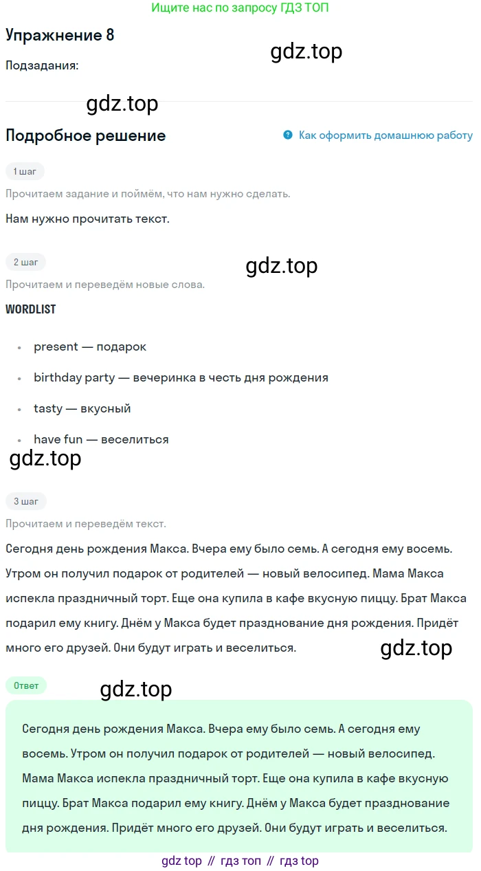 ГДЗ Английский язык (english), 4 класс рабочая тетрадь с контрольными работами (workbook + tests), авторы: Биболетова Мерем Забатовна, Денисенко Ольга Анатольевна, Трубанева Наталия Николаевна, издательство Просвещение, Москва, 2015 - 2023, оранжевого цвета, страница 57, номер 8, Решение