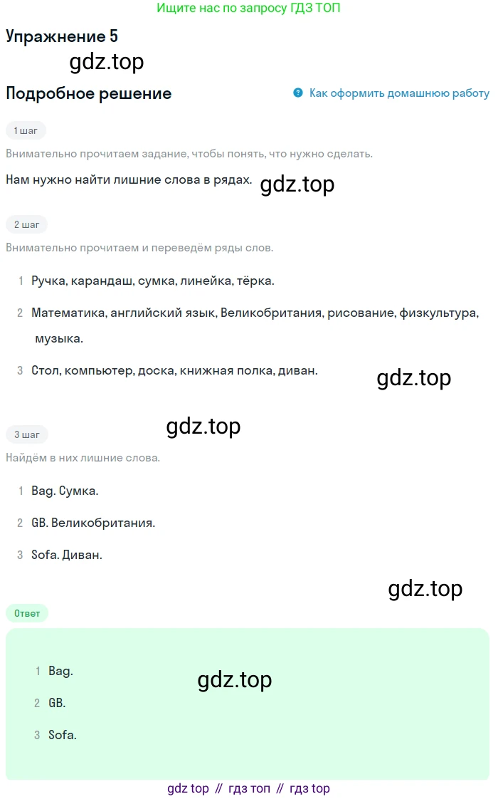 ГДЗ Английский язык (english), 4 класс рабочая тетрадь с контрольными работами (workbook + tests), авторы: Биболетова Мерем Забатовна, Денисенко Ольга Анатольевна, Трубанева Наталия Николаевна, издательство Просвещение, Москва, 2015 - 2023, оранжевого цвета, страница 67, номер 5, Решение