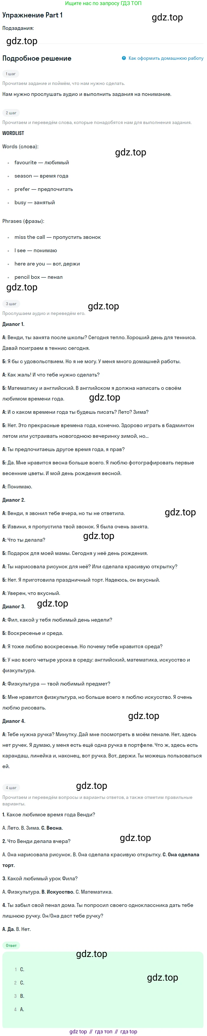 ГДЗ Английский язык (english), 4 класс рабочая тетрадь с контрольными работами (workbook + tests), авторы: Биболетова Мерем Забатовна, Денисенко Ольга Анатольевна, Трубанева Наталия Николаевна, издательство Просвещение, Москва, 2015 - 2023, оранжевого цвета, страница 72, Решение
