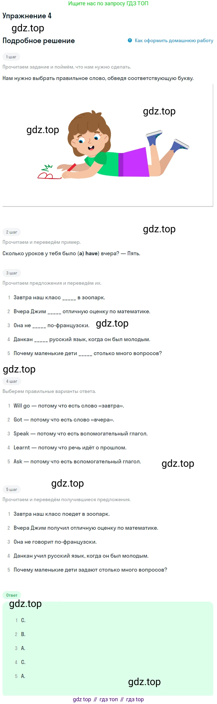 ГДЗ Английский язык (english), 4 класс рабочая тетрадь с контрольными работами (workbook + tests), авторы: Биболетова Мерем Забатовна, Денисенко Ольга Анатольевна, Трубанева Наталия Николаевна, издательство Просвещение, Москва, 2015 - 2023, оранжевого цвета, страница 71, номер 4, Решение
