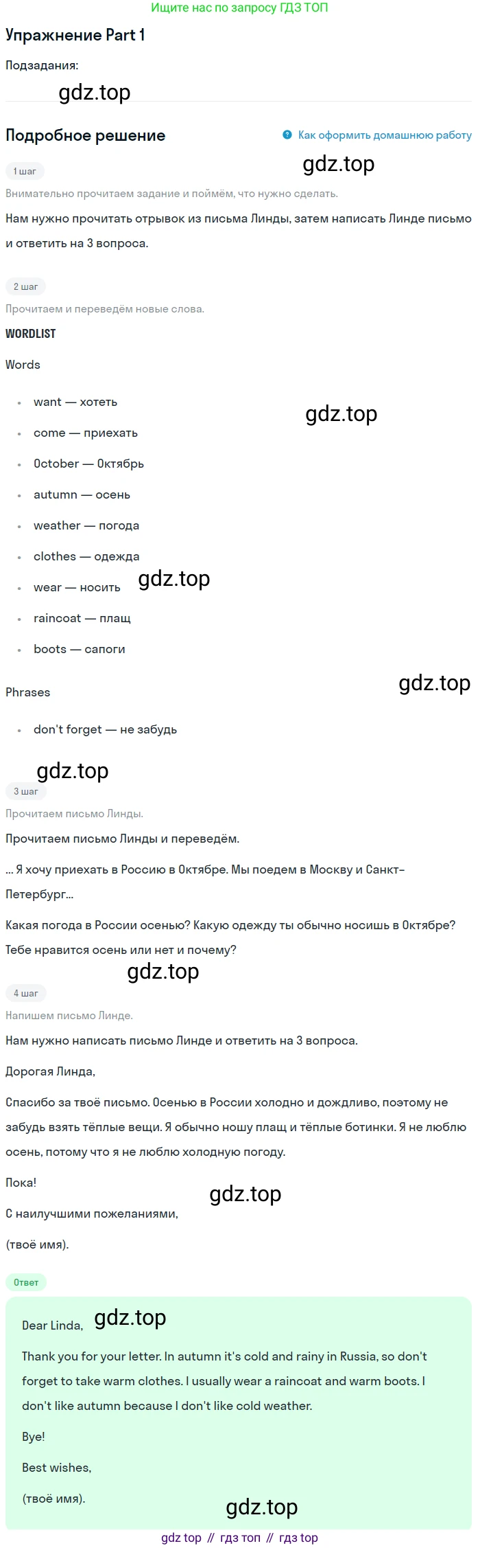 ГДЗ Английский язык (english), 4 класс рабочая тетрадь с контрольными работами (workbook + tests), авторы: Биболетова Мерем Забатовна, Денисенко Ольга Анатольевна, Трубанева Наталия Николаевна, издательство Просвещение, Москва, 2015 - 2023, оранжевого цвета, страница 88, Решение