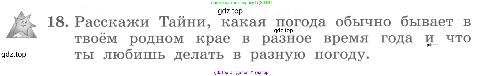 ГДЗ Английский язык (english), 4 класс Учебник, авторы: Биболетова Мерем Забатовна, Денисенко Ольга Анатольевна, Трубанева Наталия Николаевна, издательство Просвещение, Москва, 2015 - 2023, оранжевого цвета, страница 10, номер 18, Условие