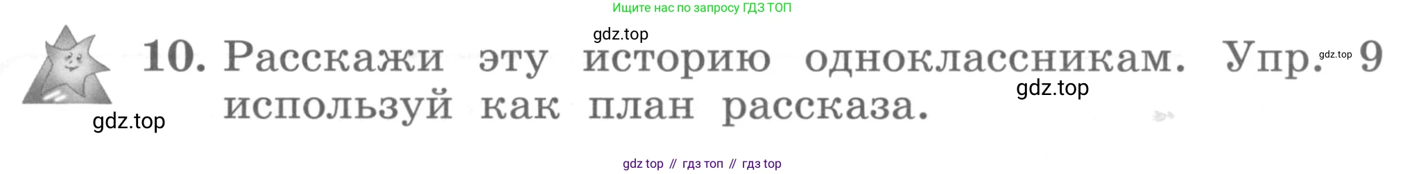 ГДЗ Английский язык (english), 4 класс Учебник, авторы: Биболетова Мерем Забатовна, Денисенко Ольга Анатольевна, Трубанева Наталия Николаевна, издательство Просвещение, Москва, 2015 - 2023, оранжевого цвета, страница 53, номер 10, Условие