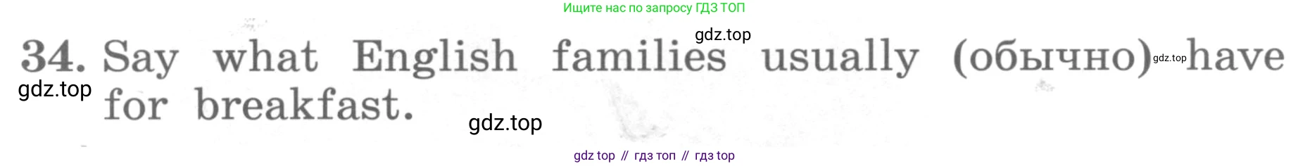 ГДЗ Английский язык (english), 4 класс Учебник, авторы: Биболетова Мерем Забатовна, Денисенко Ольга Анатольевна, Трубанева Наталия Николаевна, издательство Просвещение, Москва, 2015 - 2023, оранжевого цвета, страница 96, номер 34, Условие