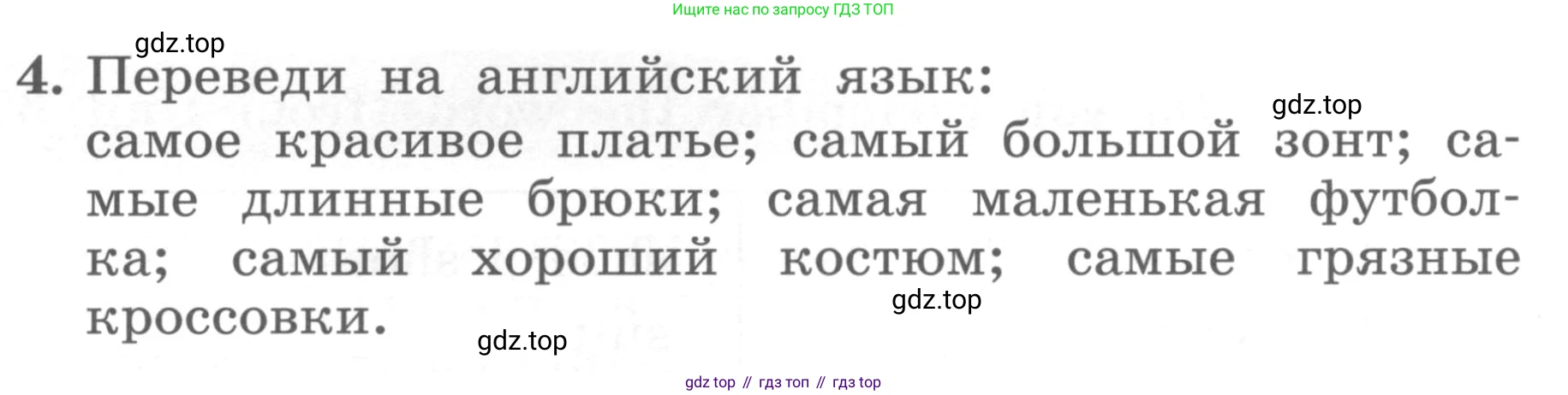 ГДЗ Английский язык (english), 4 класс Учебник, авторы: Биболетова Мерем Забатовна, Денисенко Ольга Анатольевна, Трубанева Наталия Николаевна, издательство Просвещение, Москва, 2015 - 2023, оранжевого цвета, страница 97, номер 4, Условие