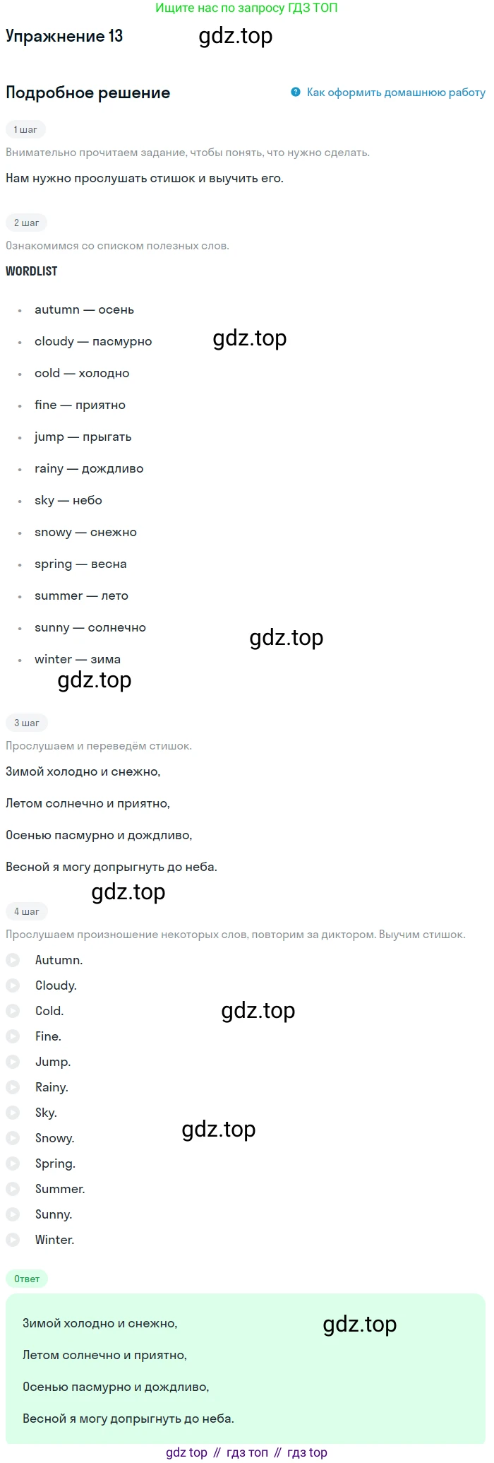 ГДЗ Английский язык (english), 4 класс Учебник, авторы: Биболетова Мерем Забатовна, Денисенко Ольга Анатольевна, Трубанева Наталия Николаевна, издательство Просвещение, Москва, 2015 - 2023, оранжевого цвета, страница 9, номер 13, Решение