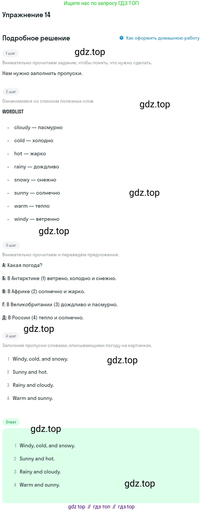 ГДЗ Английский язык (english), 4 класс Учебник, авторы: Биболетова Мерем Забатовна, Денисенко Ольга Анатольевна, Трубанева Наталия Николаевна, издательство Просвещение, Москва, 2015 - 2023, оранжевого цвета, страница 9, номер 14, Решение