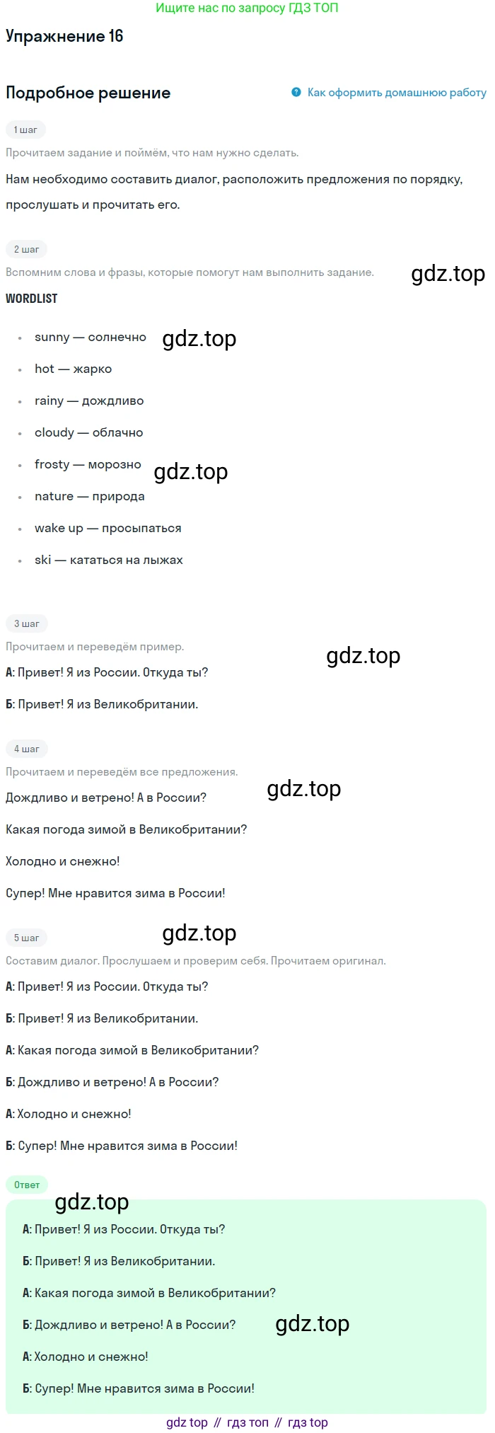 ГДЗ Английский язык (english), 4 класс Учебник, авторы: Биболетова Мерем Забатовна, Денисенко Ольга Анатольевна, Трубанева Наталия Николаевна, издательство Просвещение, Москва, 2015 - 2023, оранжевого цвета, страница 10, номер 16, Решение