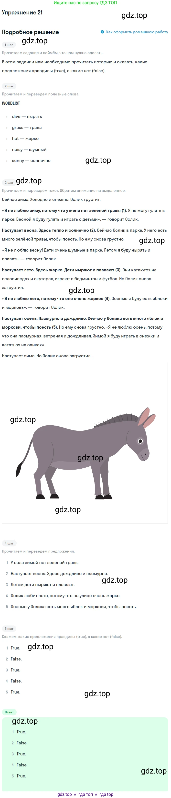 ГДЗ Английский язык (english), 4 класс Учебник, авторы: Биболетова Мерем Забатовна, Денисенко Ольга Анатольевна, Трубанева Наталия Николаевна, издательство Просвещение, Москва, 2015 - 2023, оранжевого цвета, страница 12, номер 21, Решение