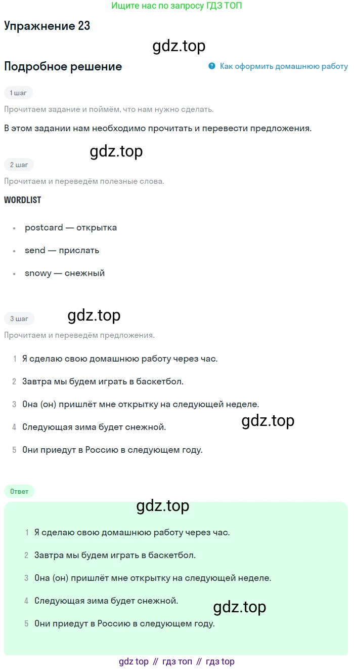 ГДЗ Английский язык (english), 4 класс Учебник, авторы: Биболетова Мерем Забатовна, Денисенко Ольга Анатольевна, Трубанева Наталия Николаевна, издательство Просвещение, Москва, 2015 - 2023, оранжевого цвета, страница 12, номер 23, Решение
