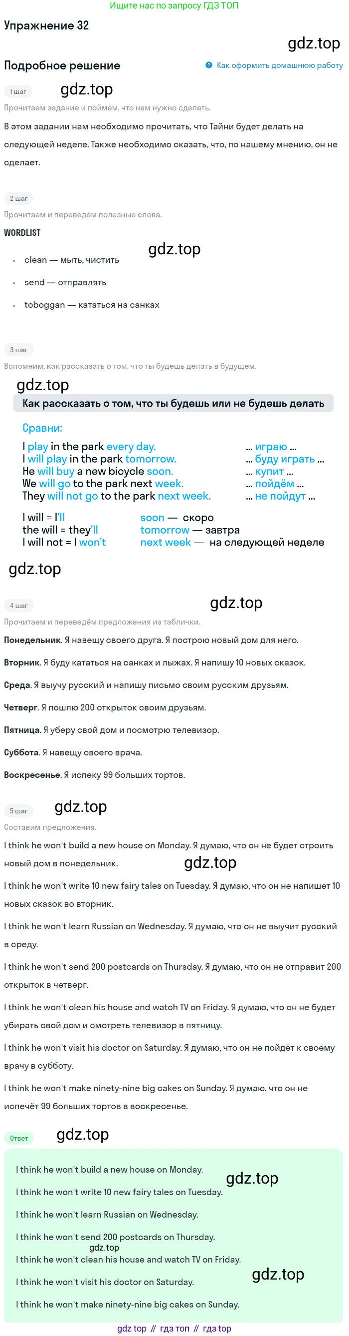 ГДЗ Английский язык (english), 4 класс Учебник, авторы: Биболетова Мерем Забатовна, Денисенко Ольга Анатольевна, Трубанева Наталия Николаевна, издательство Просвещение, Москва, 2015 - 2023, оранжевого цвета, страница 15, номер 32, Решение